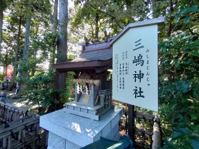亀ヶ池八幡宮境内社の三嶋神社