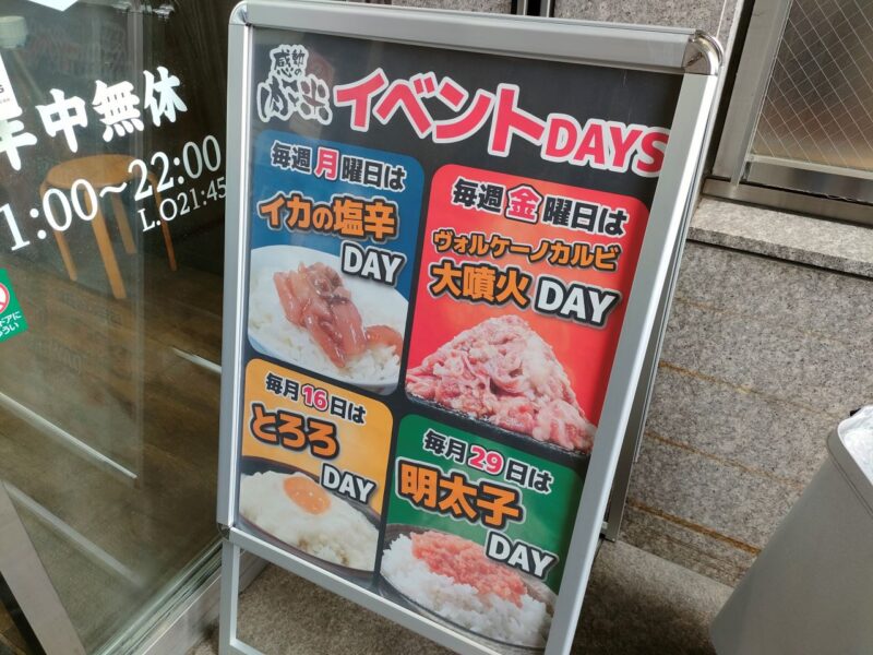 感動の肉と米の日替わりイベント告知