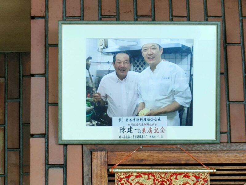 陳健一さんと中国料理道の息子さんの写真
