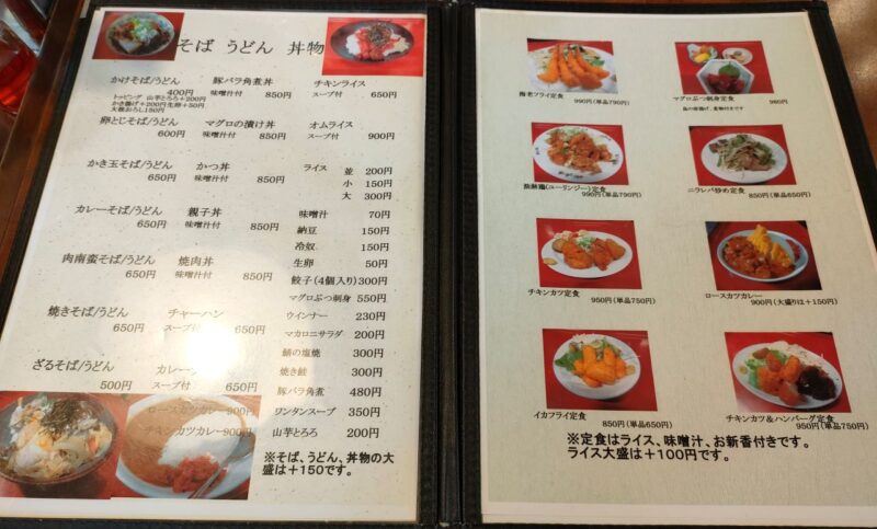 和光食堂のそば、うどん、丼もの、定食メニュー