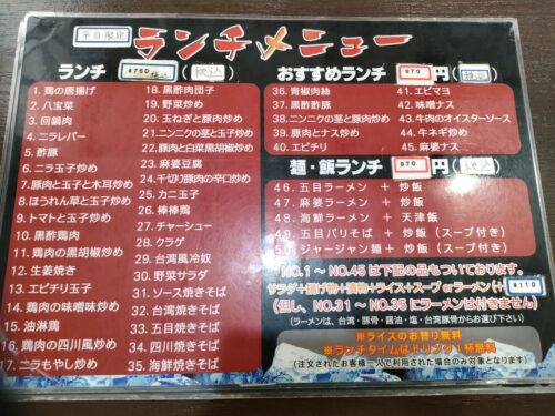 台湾料理祥瑞ランチメニュー