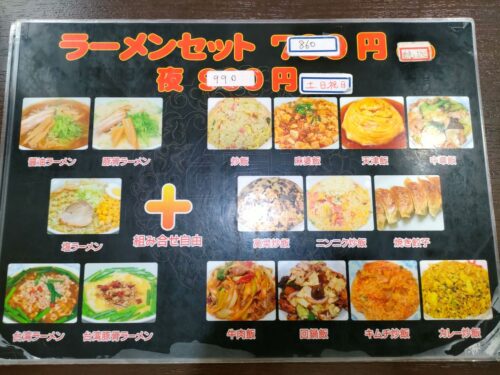 ラーメンセットメニュー