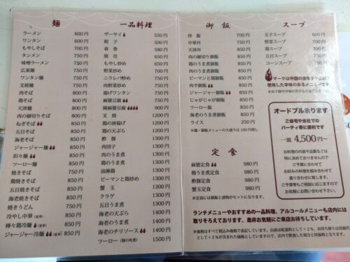 香林メインメニュー