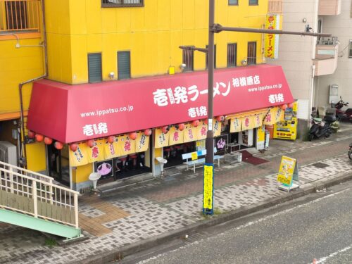 壱発ラーメン外観