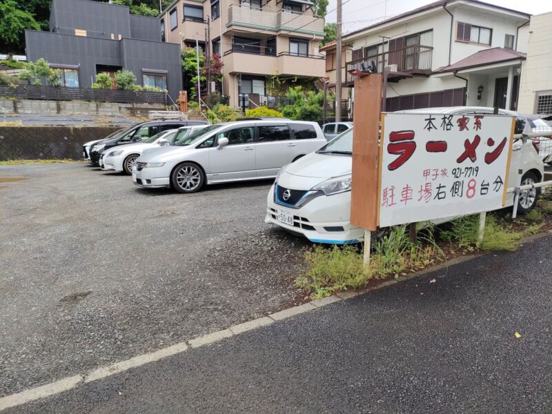 甲子家駐車場