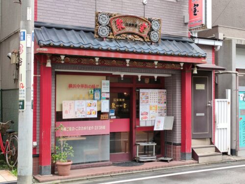 聚宝の店舗正面