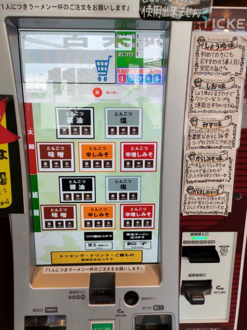 らーめん家せんだい町田店の食券機