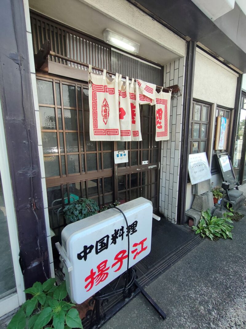 厚木揚子江の店舗入口