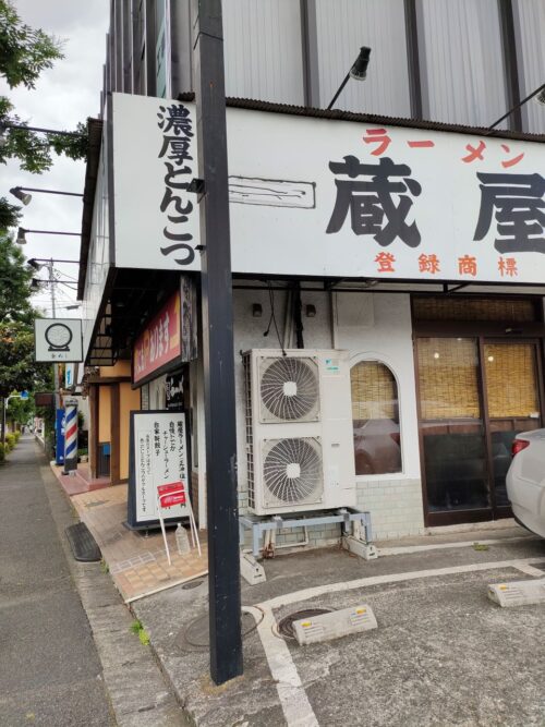 蔵屋店舗