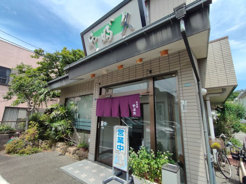 海老名やぶ久の店舗