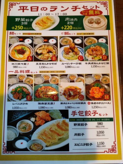 北京飯店の平日ランチメニュー